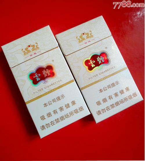 8元云烟香烟批发，性价比之选，满足您的日常需求